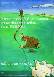 Газрын төлөв байдал, чанарын хянан баталгаа болон байгаль орчны үнэлгээ хийнэ. Газрын төлөв байдал, чанарын хянан баталгаа болон байгаль орчны үнэлгээ хийнэ.
